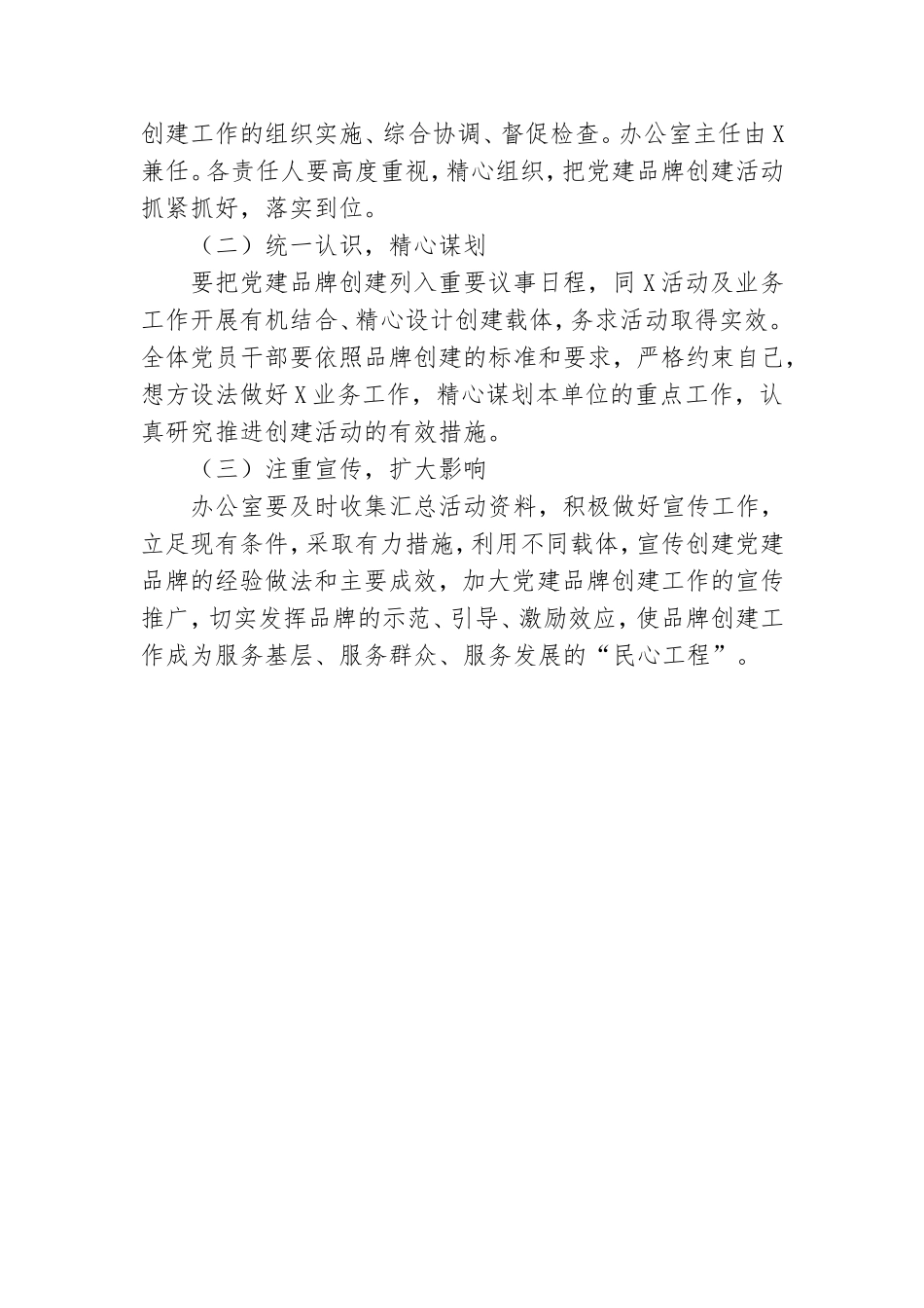 党政机关开展“精准XX为民服务”党建品牌创建活动方案.doc_第3页