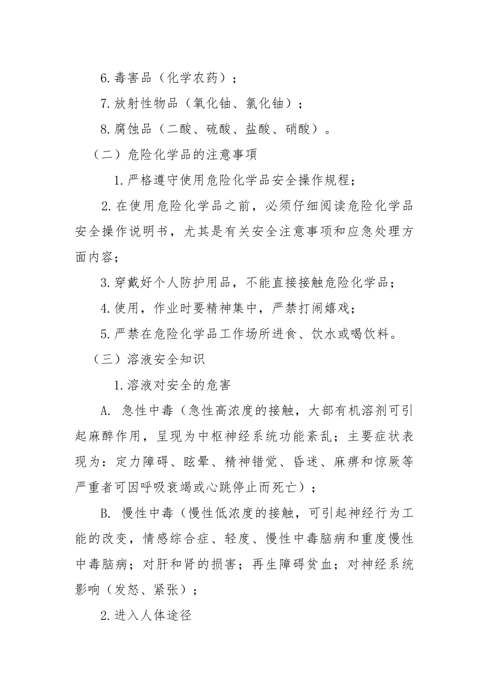 安全使用危险化学品教案.docx_第2页