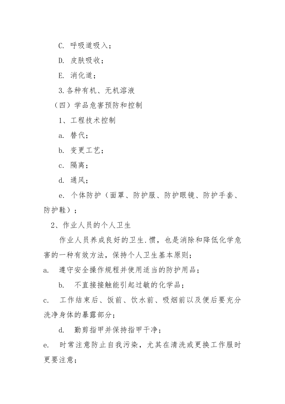 安全使用危险化学品教案.docx_第3页