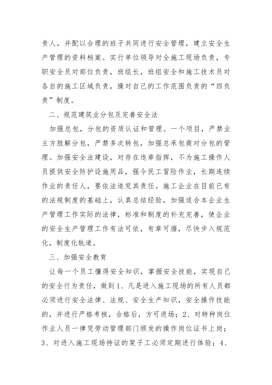 安全事故案例集锦总结.docx_第3页