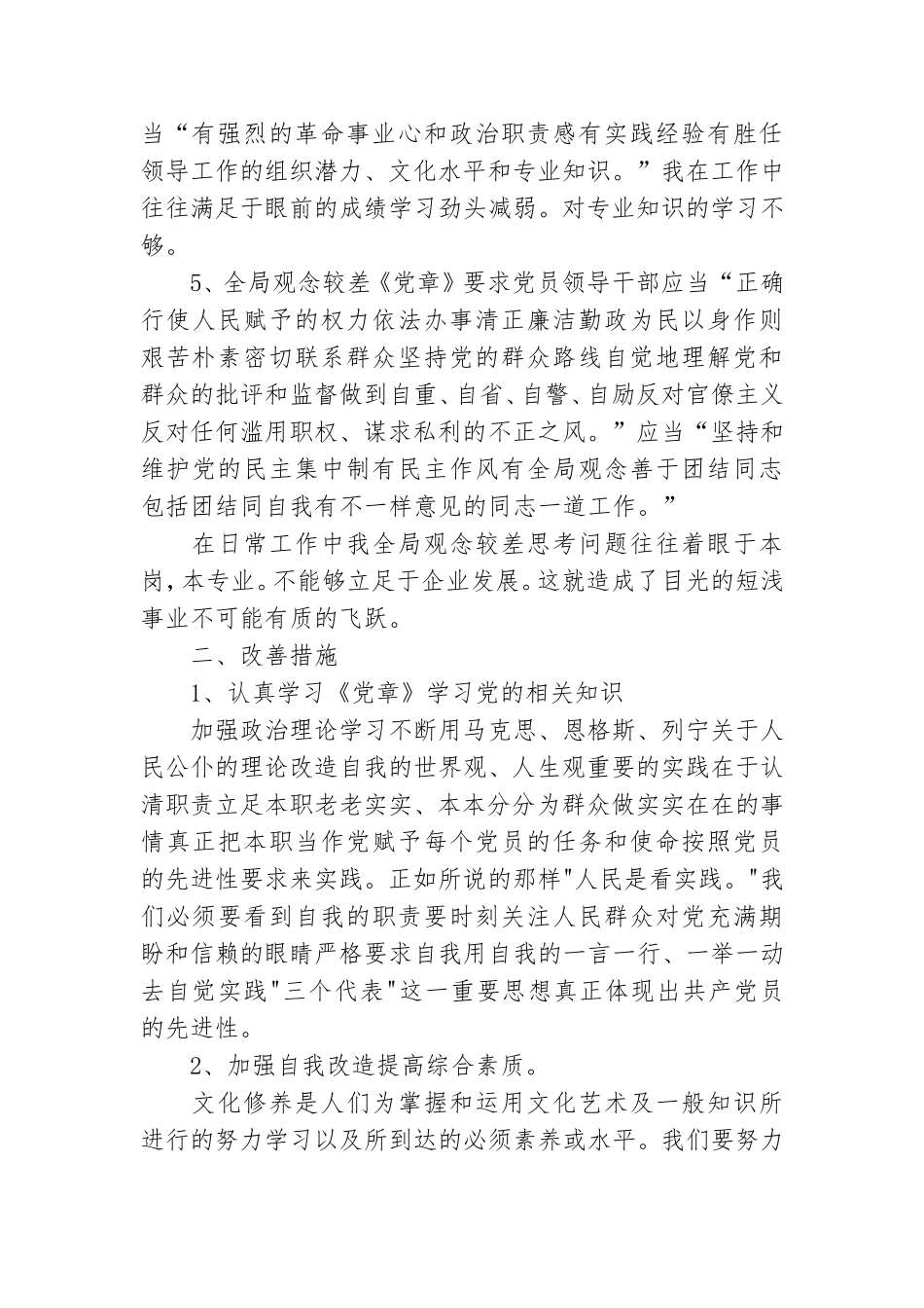 党员先锋模范作用差距.doc_第3页