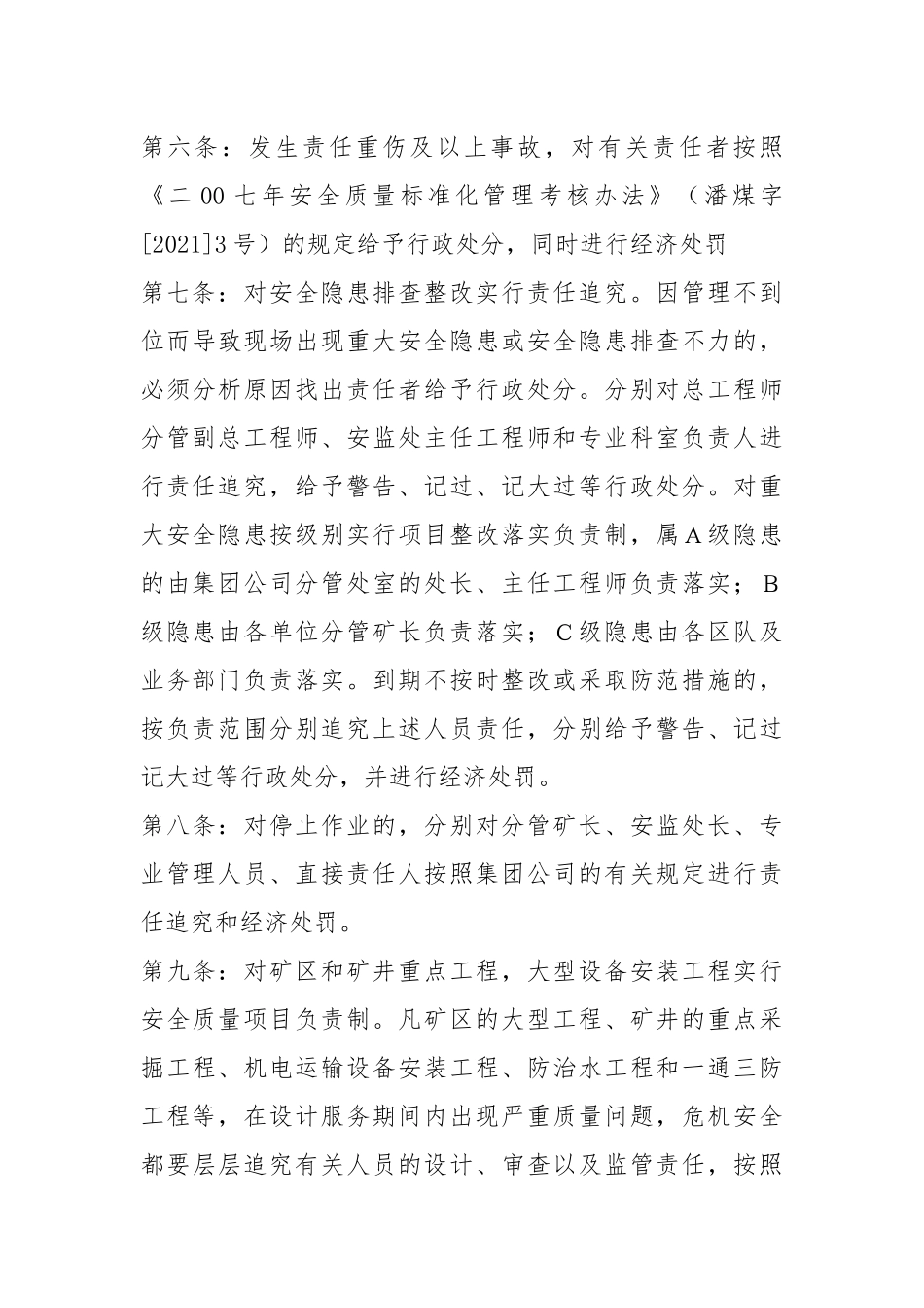 安全事故（隐患）责任追究制度.docx_第3页