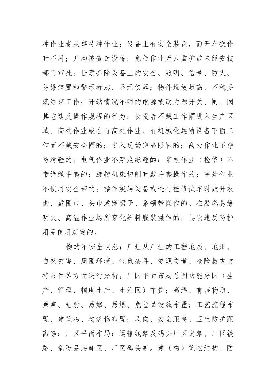 安全事故的有效预控管理办法.docx_第3页