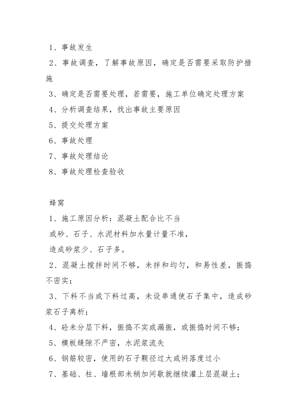 安全事故处理措施.docx_第3页