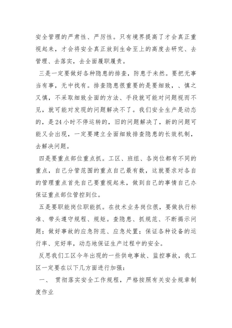 安全事故反思总结.docx_第2页
