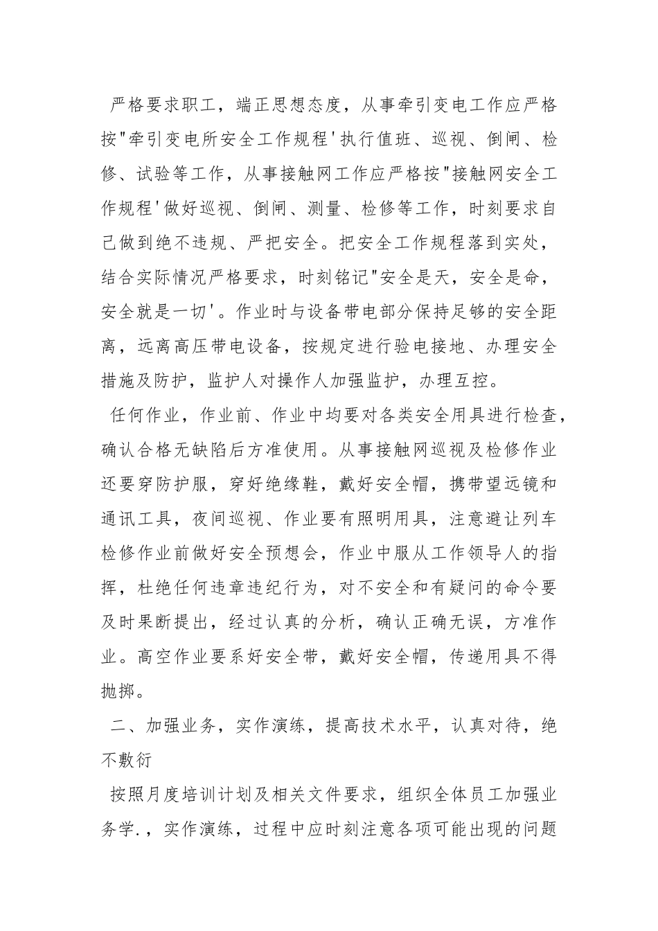 安全事故反思总结.docx_第3页