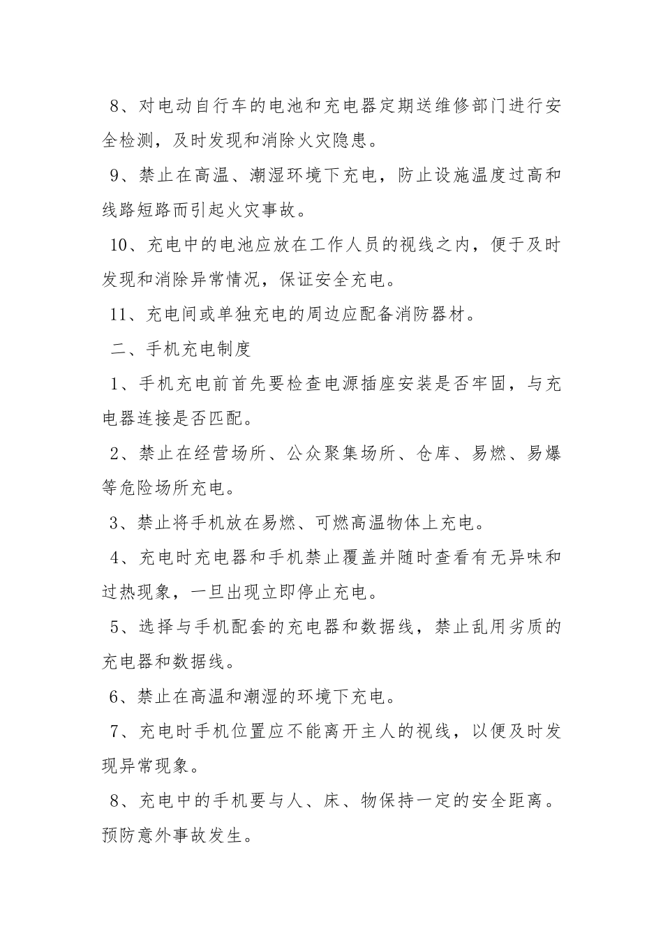 安全使用充电器管理制度.docx_第2页