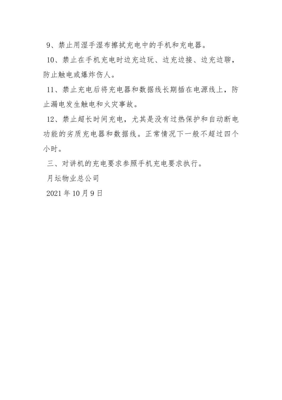 安全使用充电器管理制度.docx_第3页