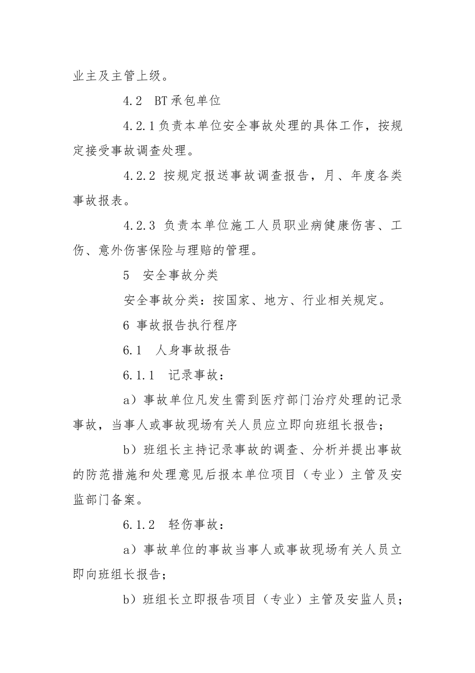 安全事故处理制度.docx_第2页