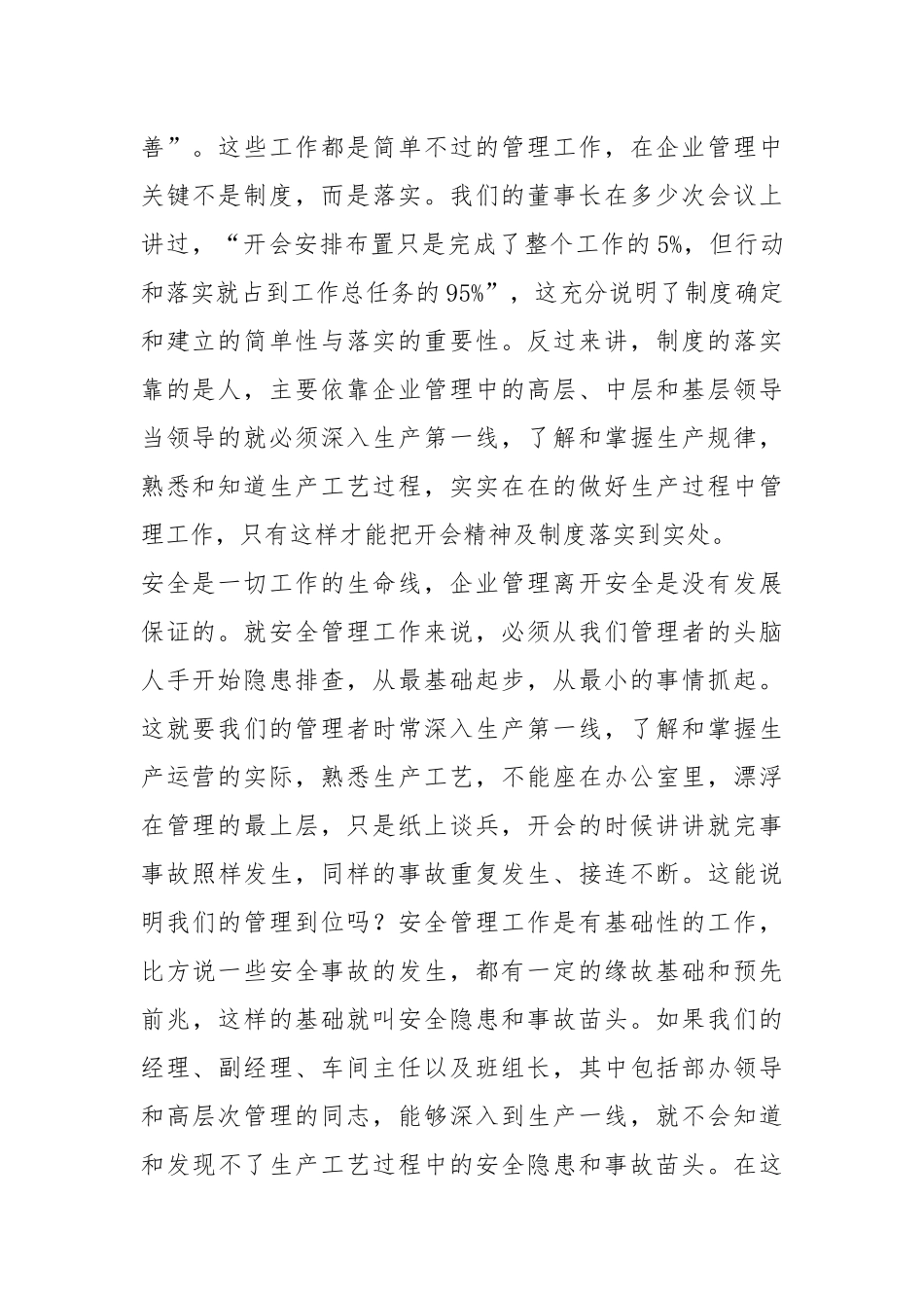 安全事故感悟.docx_第2页
