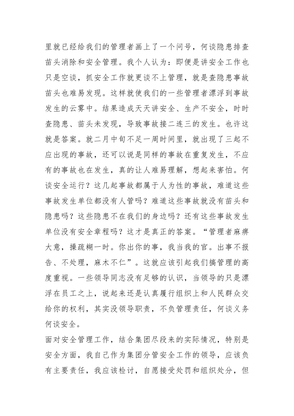 安全事故感悟.docx_第3页