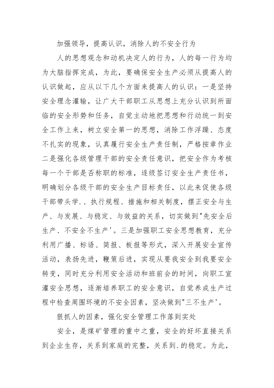安全事故检查书.docx_第2页