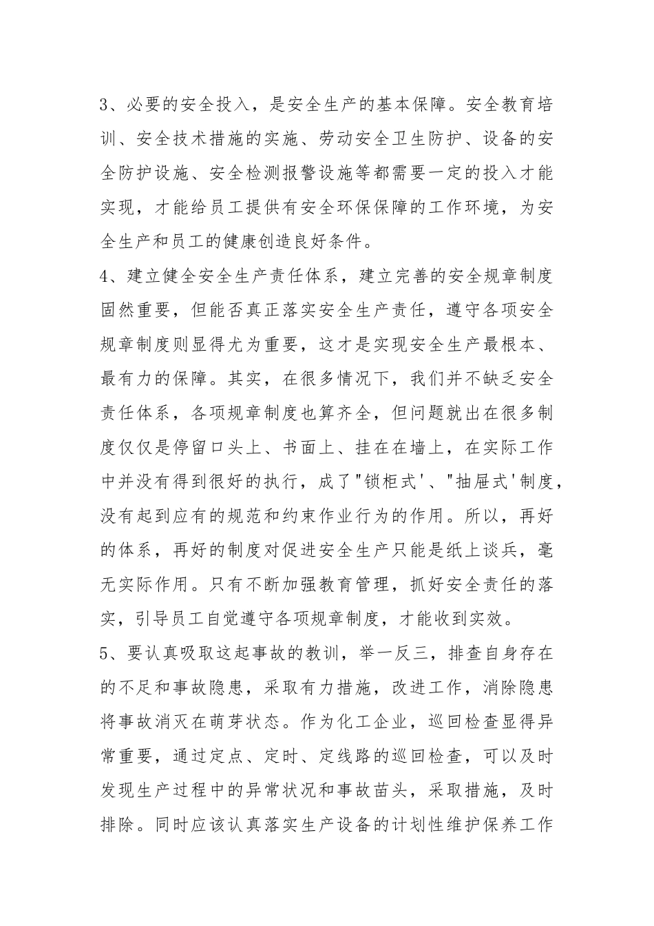 安全事故反思.docx_第2页