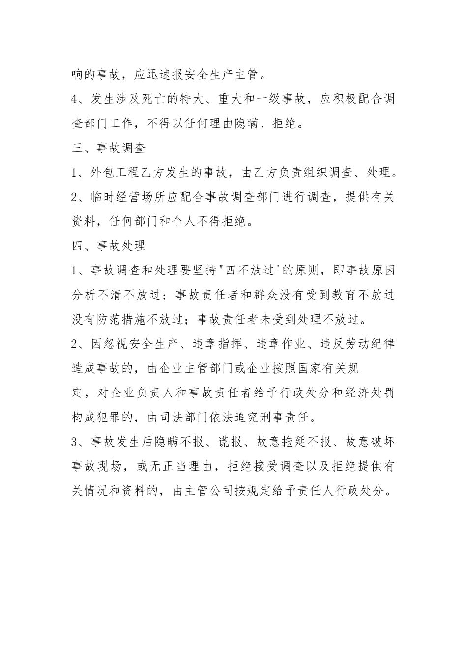 安全事故管理规定.docx_第2页