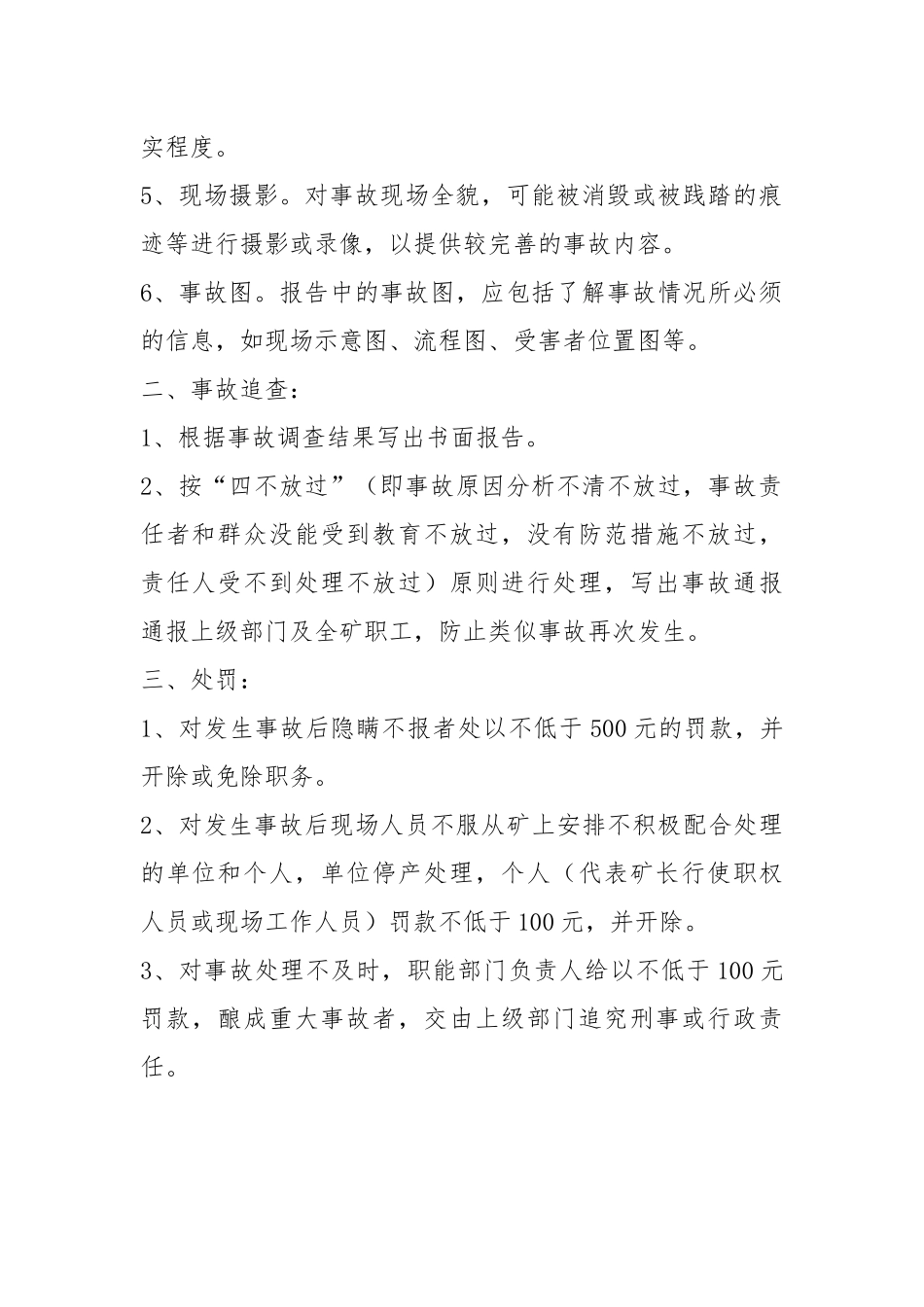 安全事故分析追查制度.docx_第2页
