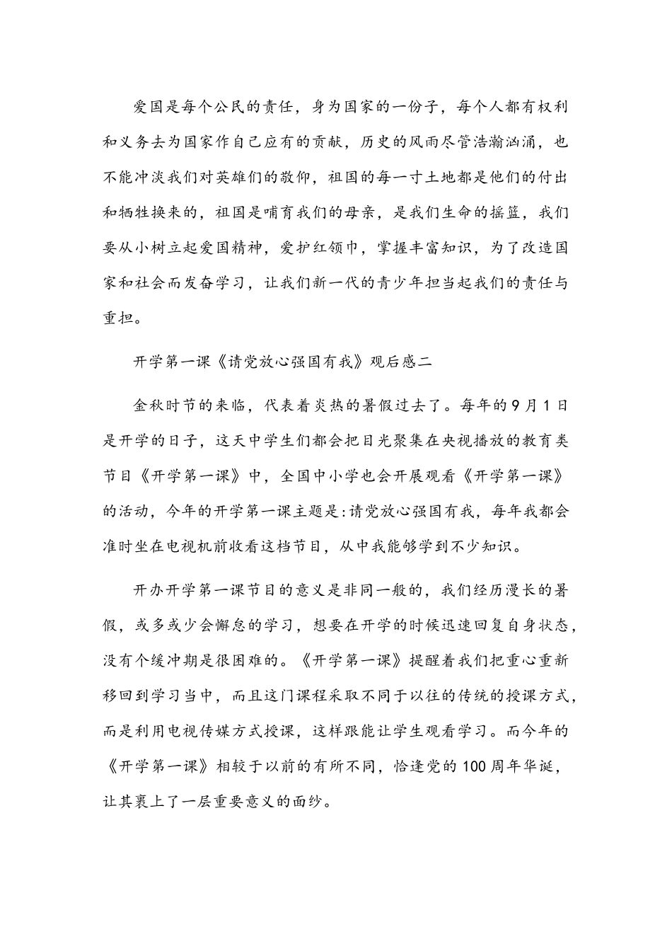 2021年开展开学第一课《请党放心强国有我》观后感八篇与主题实践活动实施方案汇编.docx_第2页