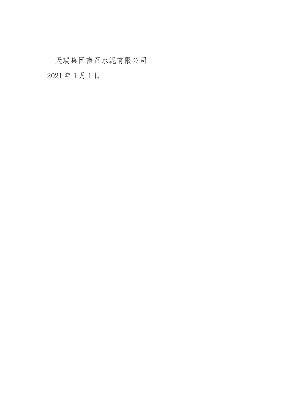 安全事故管理考核办法.docx_第3页