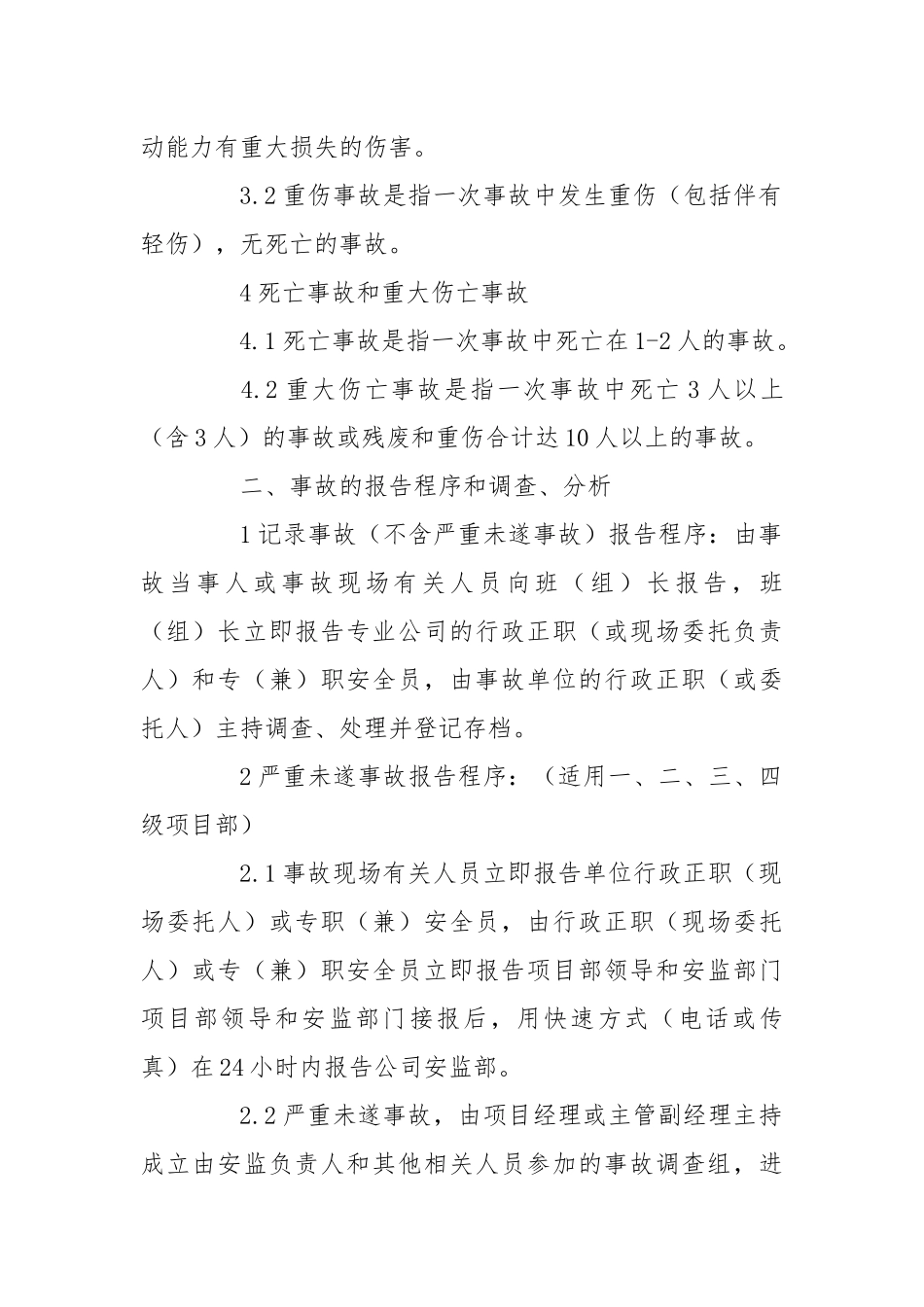 安全事故处理规定.docx_第2页