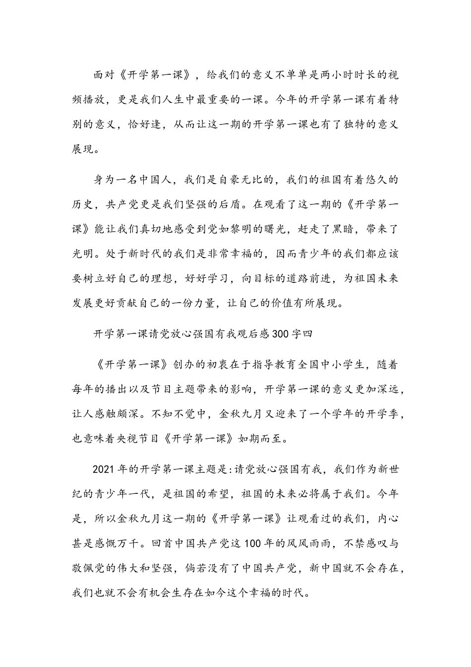 2021年关于开学第一课请党放心强国有我观看收获文稿十四篇汇编.docx_第3页