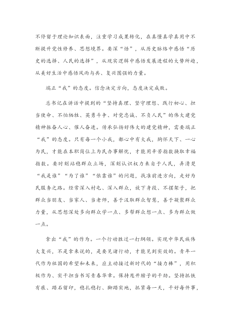 2021年开学第一课“请党放心,强国有我”心得体会四篇稿汇编.docx_第2页