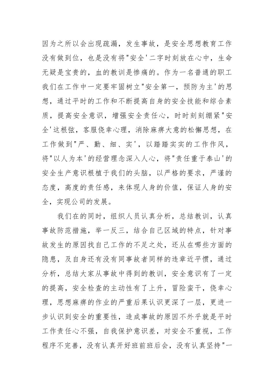 安全事故检查总结.docx_第2页