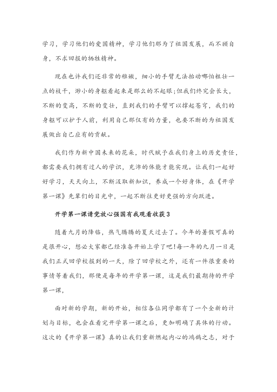 多篇2021年关于开学第一课《请党放心强国有我》观后感范文汇编.docx_第3页