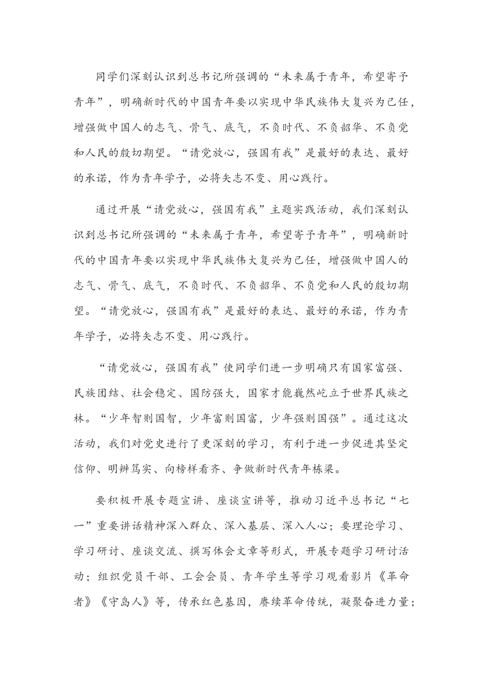 2021年秋季“开学第一课”开展“请党放心强国有我”活动心得体会与主题实践活动实施方案汇编.docx_第2页
