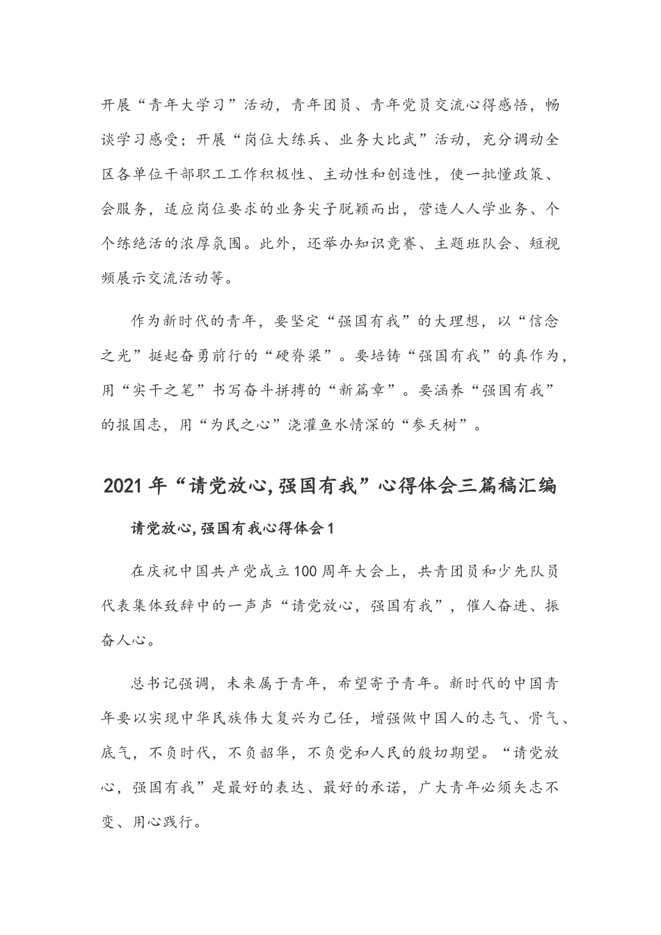 四篇2021年秋季“开学第一课”开展“请党放心强国有我”活动心得体会汇编.docx_第3页