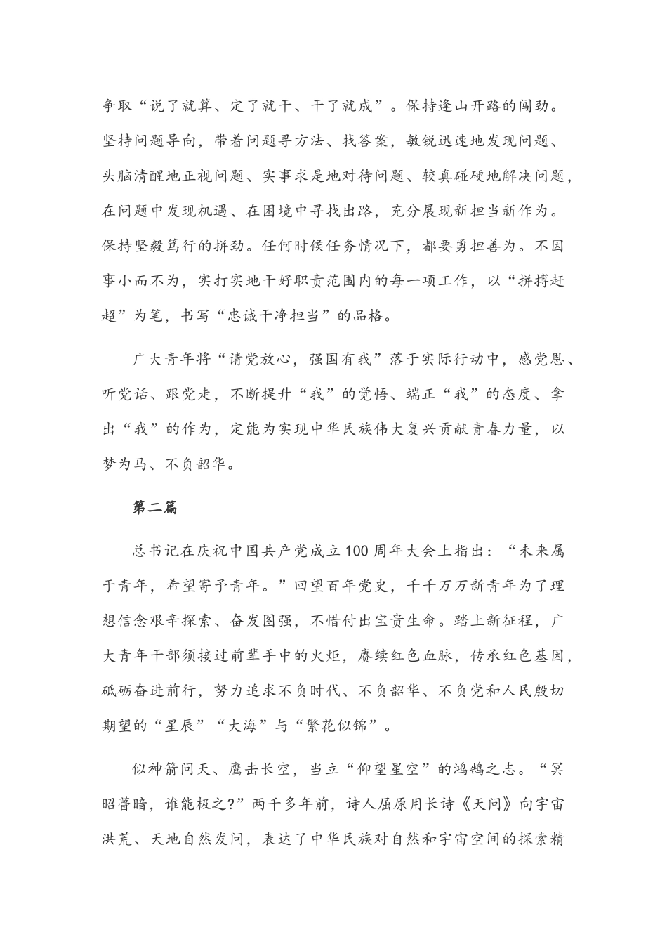 2021年“请党放心,强国有我”心得体会三篇与开学第一课请党放心强国有我观后感稿10篇汇编.docx_第3页