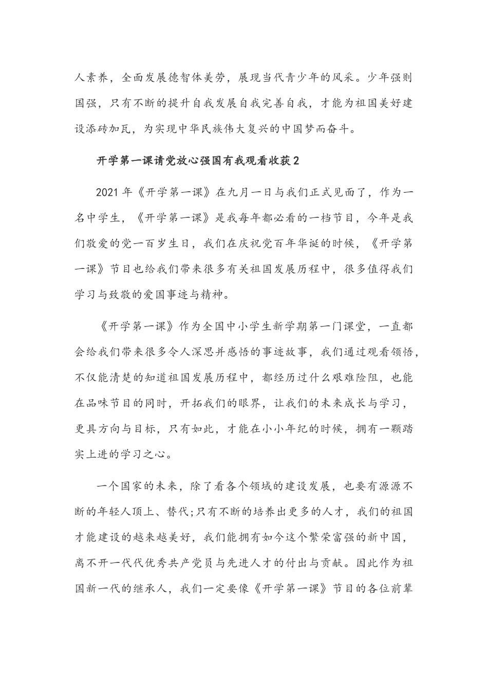 2021年关于开学第一课请党放心强国有我观看收获文稿汇编.docx_第2页