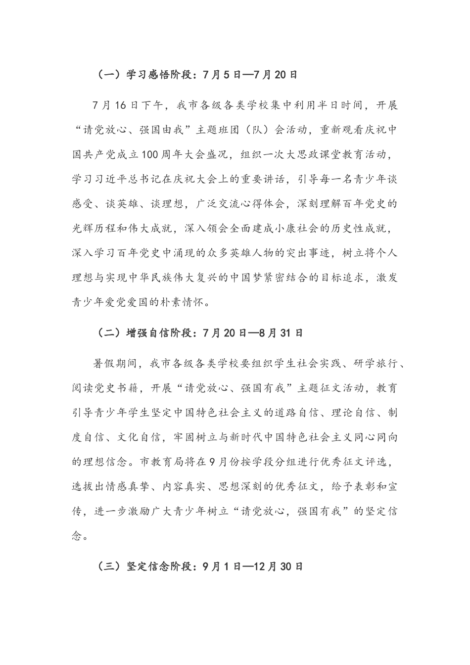 2021年开展开学第一课“请党放心强国有我”主题实践活动实施方案与观后感简稿十篇汇编.docx_第2页