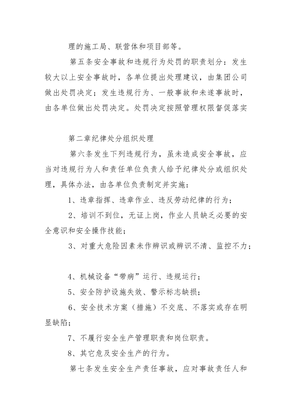 安全事故和违规行为处罚暂行办法.docx_第2页