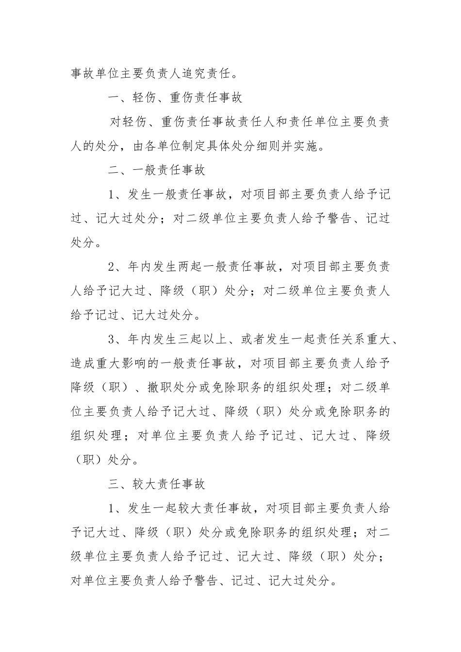 安全事故和违规行为处罚暂行办法.docx_第3页