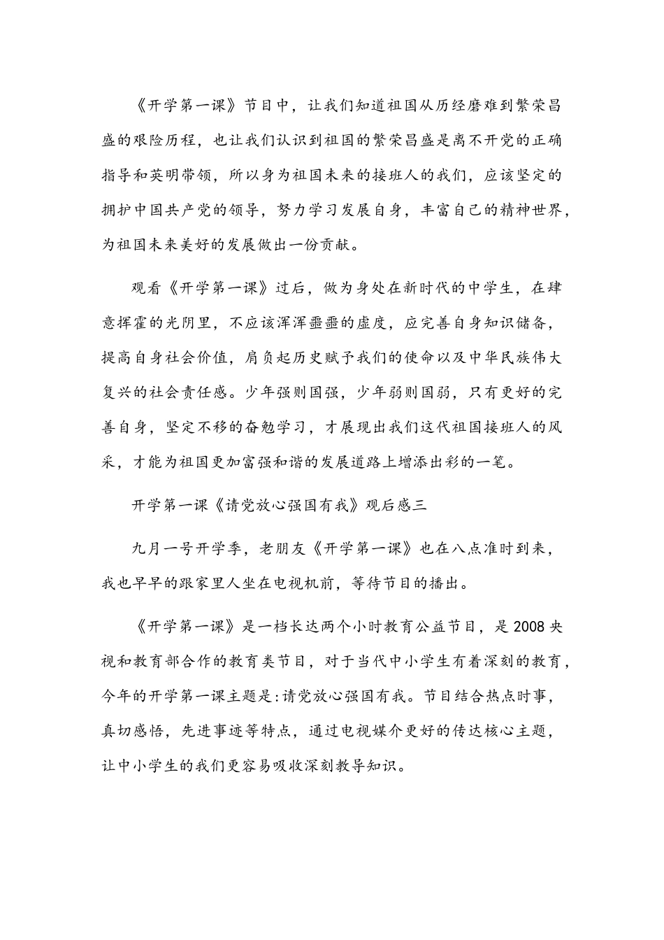 八篇2021年开学第一课《请党放心强国有我》观后感范文汇编.docx_第3页
