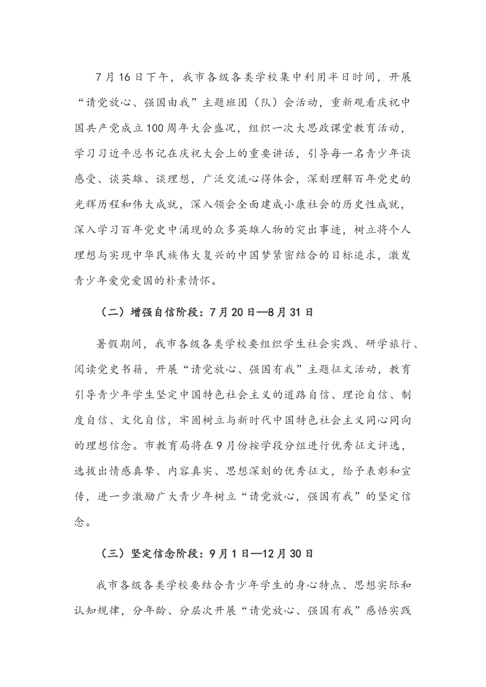 2021年开展“请党放心强国有我”主题实践活动实施方案1666字文稿.docx_第2页