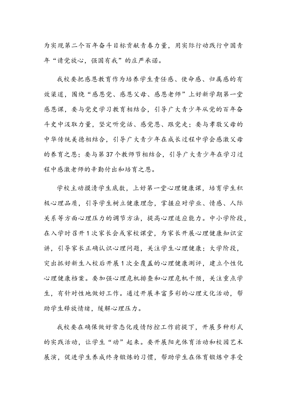 2021年开展“请党放心强国有我”开学第一课活动心得稿与开学第一课请党放心强国有我观看收获稿三篇汇编.docx_第3页