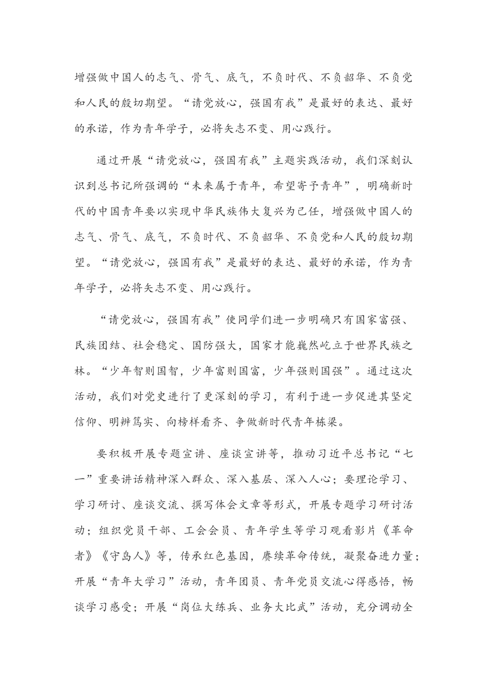 2021年秋季“开学第一课”开展“请党放心强国有我”活动心得体会.docx_第2页