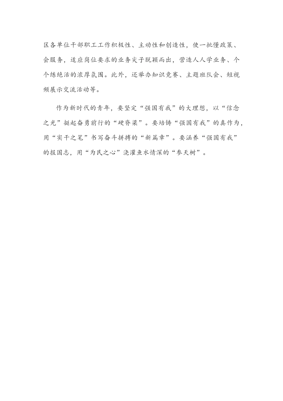2021年秋季“开学第一课”开展“请党放心强国有我”活动心得体会.docx_第3页