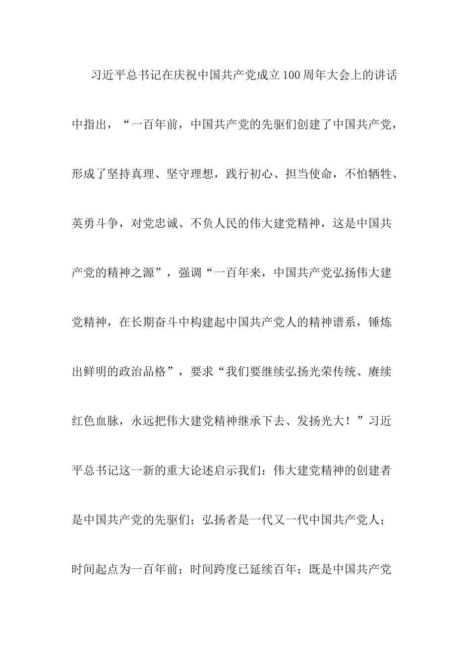 党史学习教育《建党精神与建党伟业》心得体会.docx_第2页