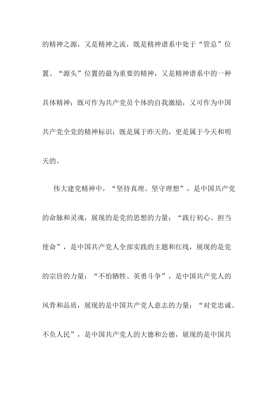 党史学习教育《建党精神与建党伟业》心得体会.docx_第3页