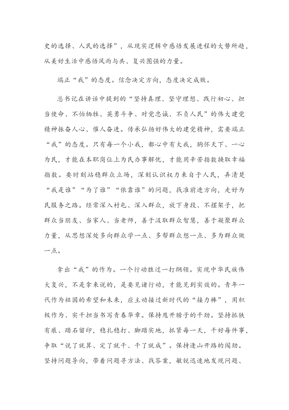 2021年“请党放心,强国有我”心得体会三篇稿汇编.docx_第2页