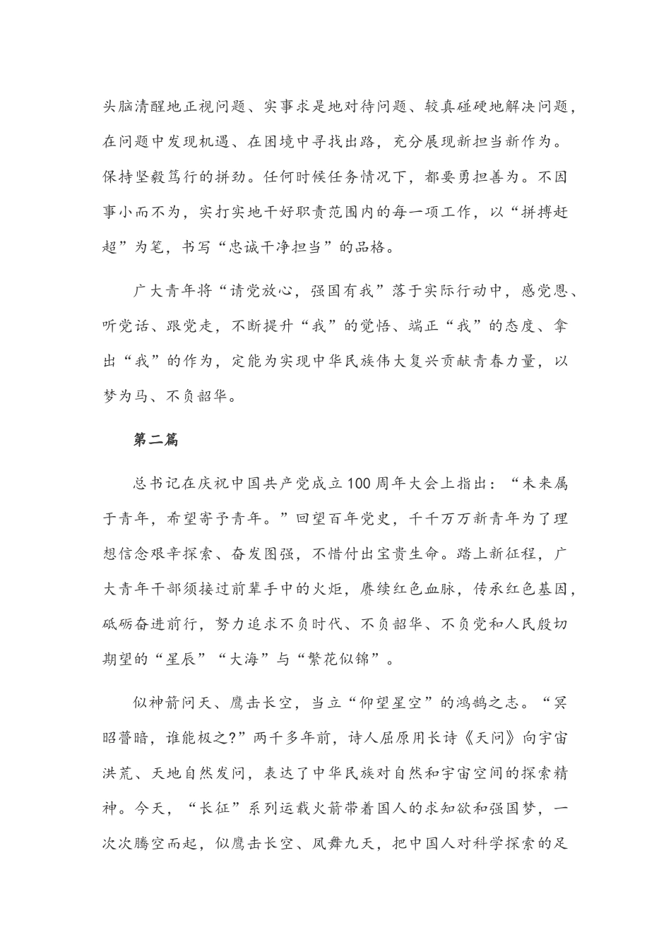 2021年“请党放心,强国有我”心得体会三篇稿汇编.docx_第3页