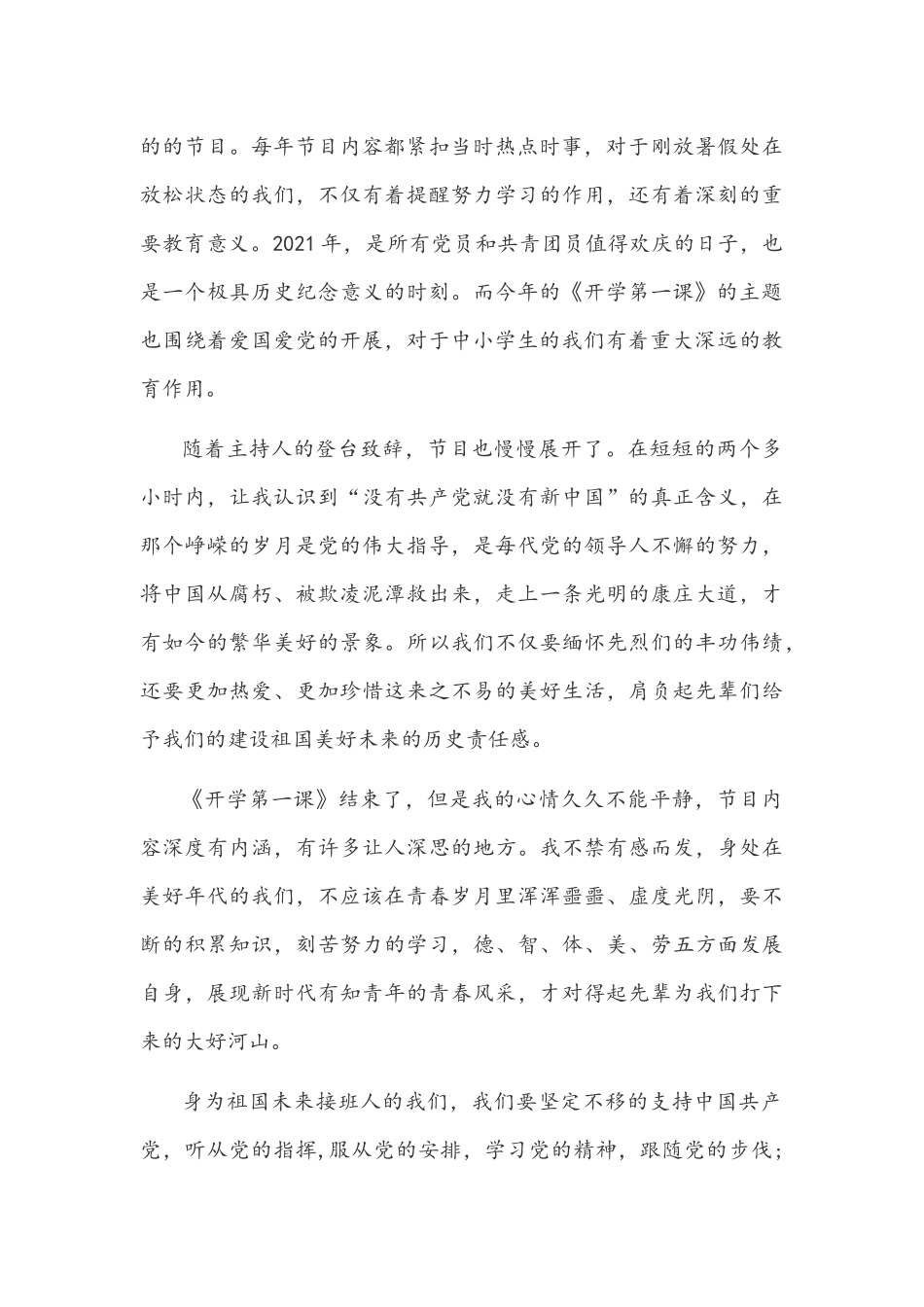 2021年开学第一课请党放心强国有我观后感多篇稿汇编.docx_第3页