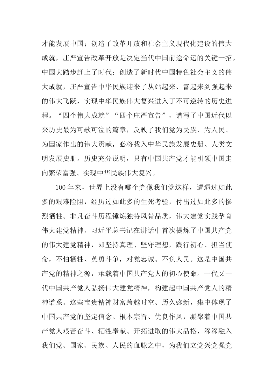 2篇党史学习教育党课讲稿：百年大党奋进新征程的政治宣言&党的百年奋斗史照亮民族伟大复兴路.docx_第3页