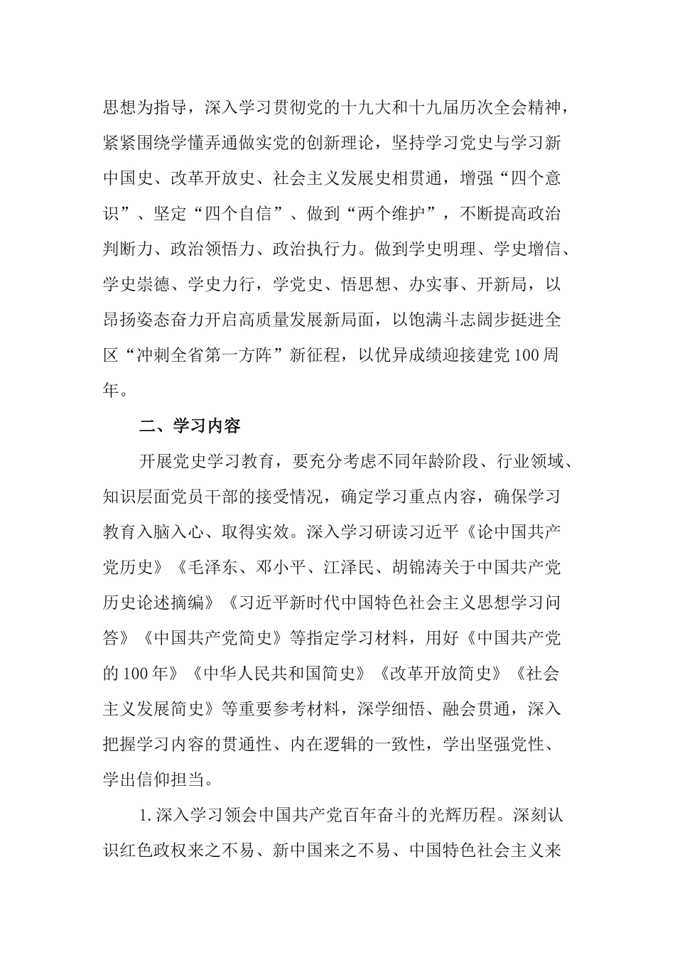 2021年乡镇街道、社区党史学习教育实施方案.docx_第2页