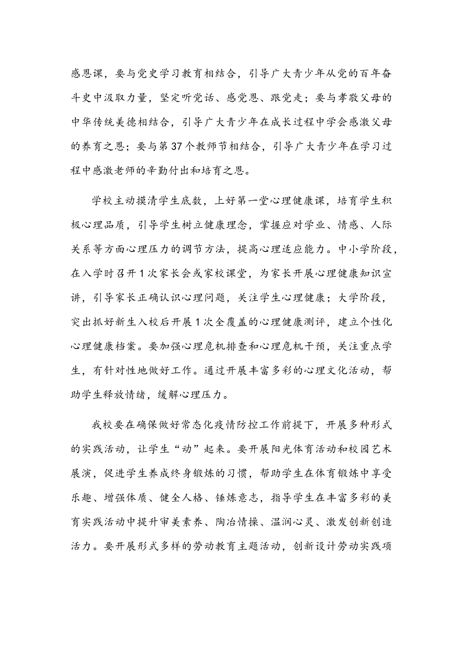 开展“请党放心强国有我”2021年秋季“开学第一课”活动心得体会2030字文稿.docx_第3页
