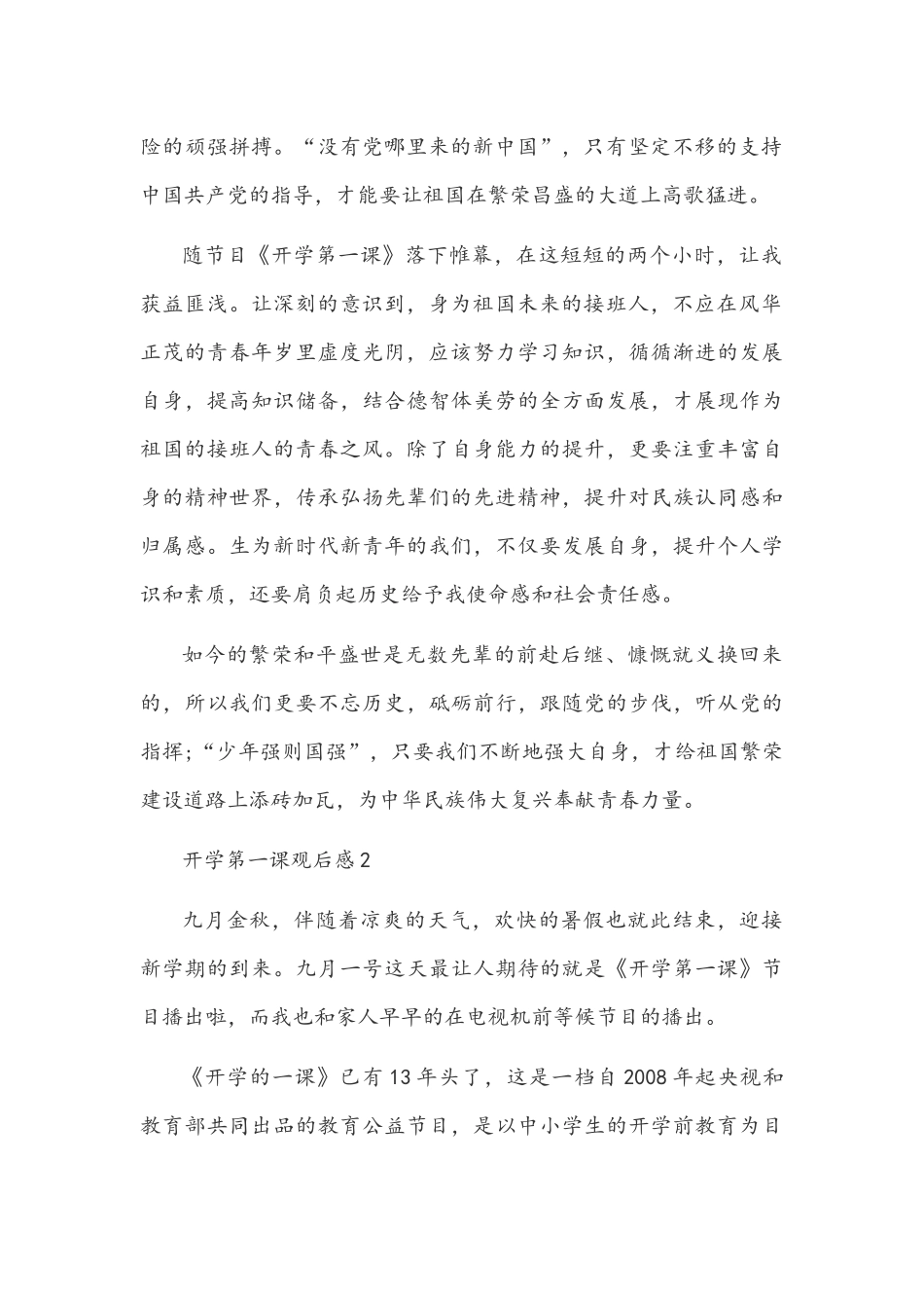 多篇2021年开学第一课请党放心强国有我观后感文稿集锦.docx_第2页
