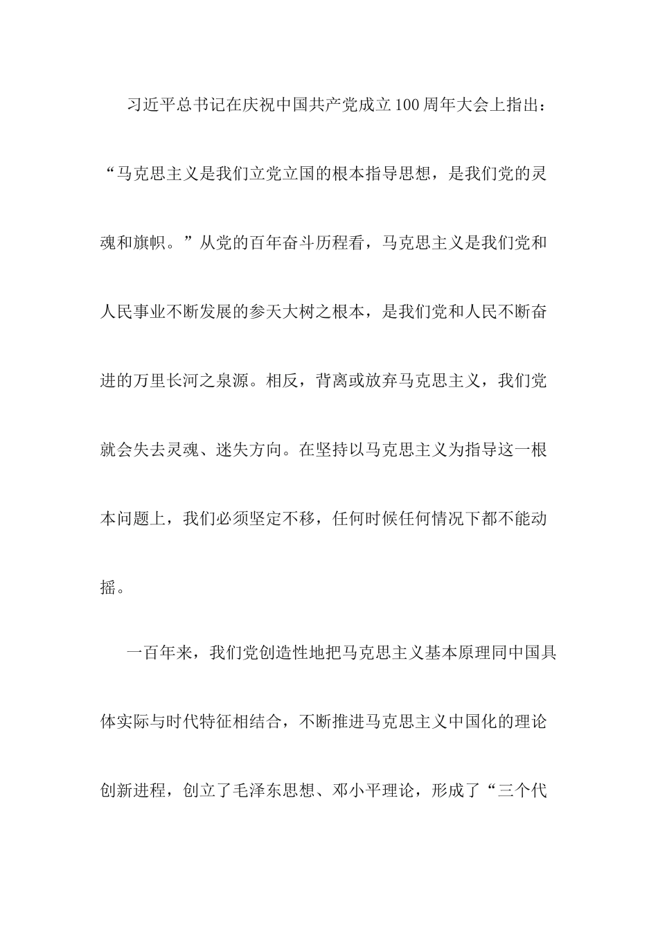 学习《党的思想理论建设的重要支点》心得体会.docx_第2页