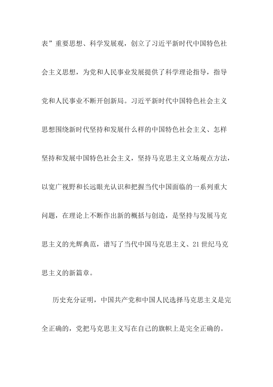 学习《党的思想理论建设的重要支点》心得体会.docx_第3页