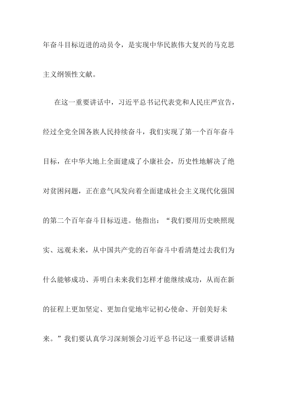 党史学习教育《实现中华民族伟大复兴的马克思主义纲领性》心得体会.docx_第2页
